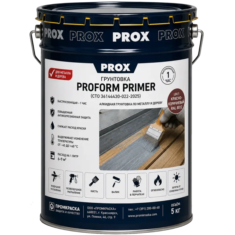 Грунтовка PROFORM PRIMER Красно-коричневая 5 кг.