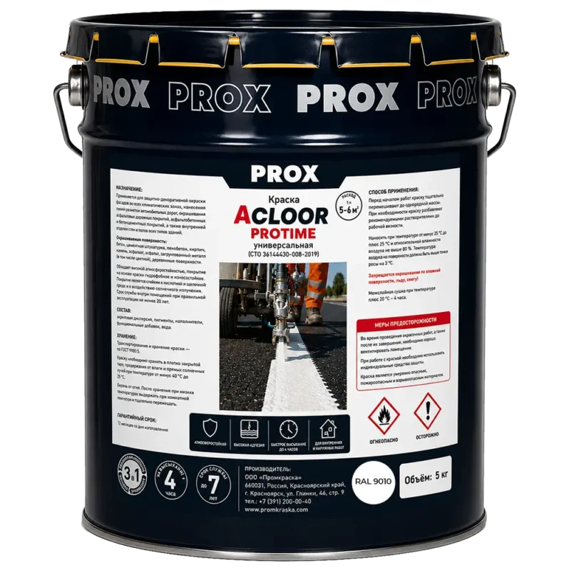 Краска ACLOOR PROTIME белая ral 9010 5 кг.