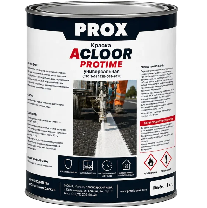 Краска ACLOOR PROTIME Серый ral 7024 1 кг
