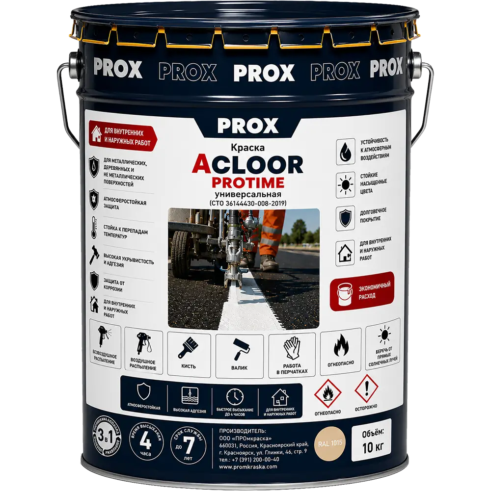 Краска ACLOOR PROTIME Георгиново-жёлтый ral 1033 10 кг