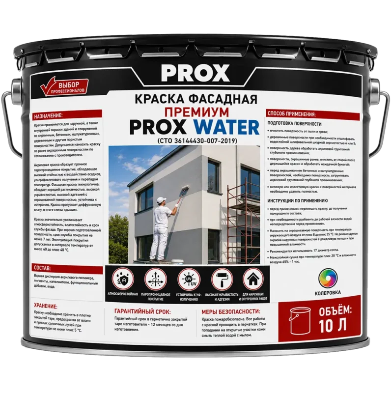 Краска фасадная ПРЕМИУМ PROX WATER Светло-серая ral 7035 10 л.