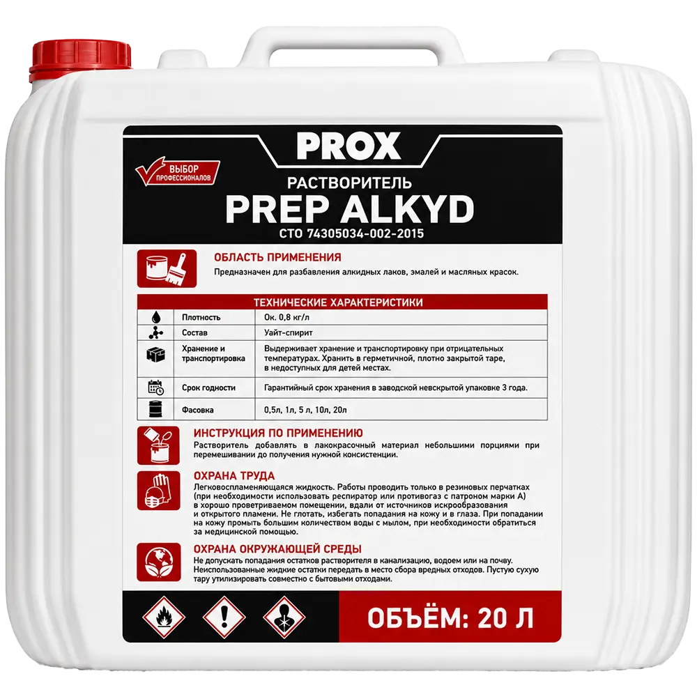 Растворитель PREP ALKYD 20 л