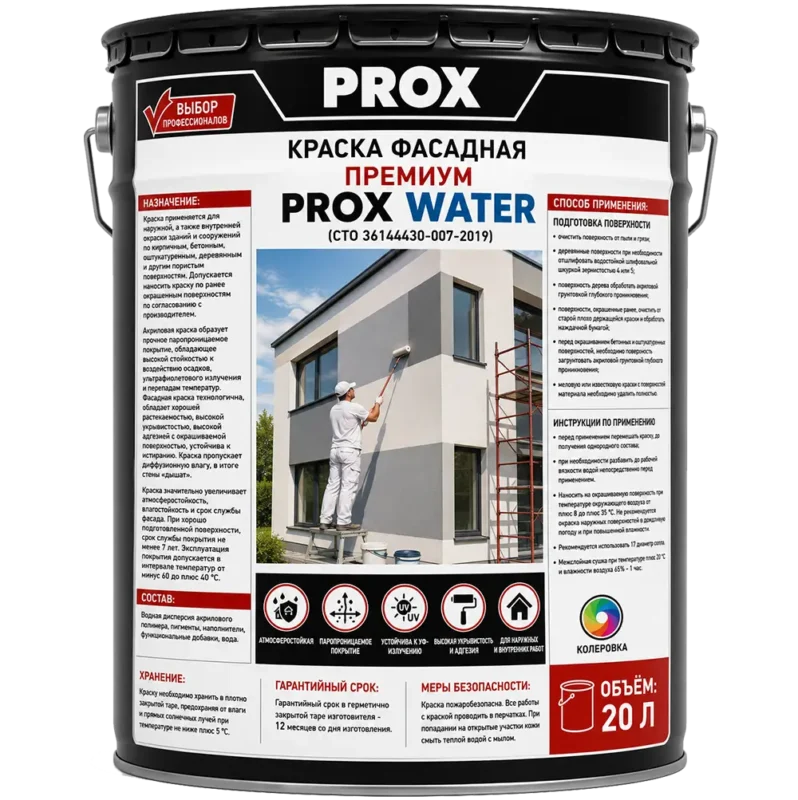 Краска фасадная ПРЕМИУМ PROX WATER Белая ral 9010 20 л.